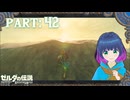 目指して！ラネール山！だけど…？【ゼルダの伝説 ブレス オブ ザ ワイルド】Part.４２【#vtuber】