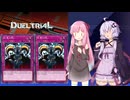 【遊戯王マスターデュエル】茜とゆかりは好きなデッキで遊びたい#128