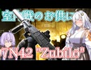 【EFT】# 241　Vereskの高貫通弾が使いやすくなって新登場！【タルコフ/紲星あかり】