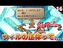 【サガフロ2】仲間が沢山増えたぞー！まさか持ち逃げしなよね…？タイクーン・ウィル（前編）【初見実況】#16