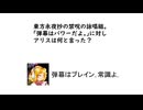 【第16回東方ニコ童祭】クイズ・アリス・マーガトロイド