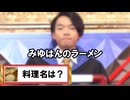 【東大王】ポケモン廃人すぎる伊沢拓司