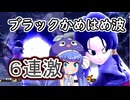 脅威！！革命！！超越！！！限界を超えろサバイバー！【ドラゴンボールブレイカーズ】