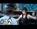 マッチョおじさんの妹【FF15】12