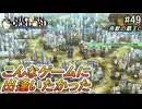 （ネタバレあり）ゼノイラで楽しむユニコーンオーバーロード#49