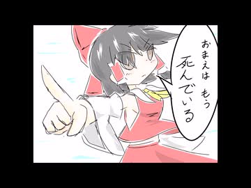 【第16回東方ニコ童祭】告知漫画でできなかったバトルシーンをやりたい【東方手書き劇場】