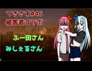 【琴葉姉妹実況】てきさす【The Texas Chain Saw Massacre 被害者】par46
