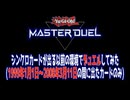 【 遊戯王マスターデュエル 】２００８デュエルしたらユベルを出され一同驚愕【 Vtuber 】