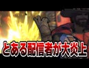 配信者が大炎上で話題に？なってる件　OW2/オーバーウォッチ2【VOICEROID実況/結月ゆかり/弦巻マキ】
