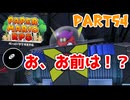 【実況】懐かしさが止まらない！？名作の『紙』ゲーをやるぜ！！ Part54【ペーパーマリオrpg(リメイク)】
