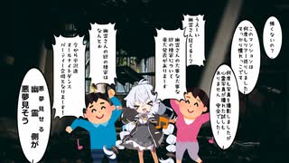 【SCP紹介】　教えて！　ゆかり先輩！　SCP-3272-JP - 手抜き工事(神の手も借りたい)