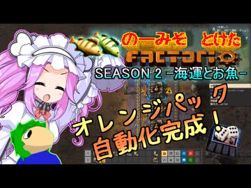 【海運とお魚】のーみそとけたふぁくとりおS2 #8【ランダムレシピ/Factorio】