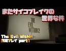 【生声実況】またサイコなブレイク世界な件【サイコブレイク2(The Evil Within2)実況プレイ part1】