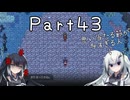 【CrossCode】アリアルとミリアルのゆるふわ冒険記　４３話【CoeFont実況】