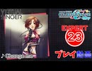 【プロセカ】Change me 【EXPERT】 (AP)