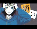 痛いよ痛いの飛んで行け/Shantilly feat.Synthesizer V Ayame【Lyric Video】