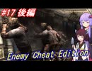 【改造バイオ4】チートと戦うきりたん Part17 後編【VOICEROID実況】