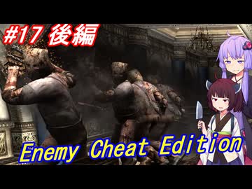 【改造バイオ4】チートと戦うきりたん Part17 後編【VOICEROID実況】