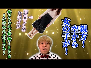 ギャルゲー要素を攻略する必要がある新クトゥルフ神話TRPG【いけめんメモリアル】#3