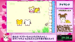 【RTA】とっとこハム太郎３ ラブラブ大冒険でちゅ any% 1時間27分20秒 Part2/4【NTR…？】