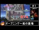 ファイナルファンタジー5 ピクセルリマスター版RTA in 3:33:08 Part1
