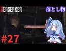 【バイオハザードRE4】Leon Must Dieで銃の強さを知りたいきりたん #27【VOICEROID実況】