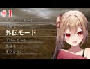 【三國無双４Special】沙霧が外伝モードをプレイするようです＃１