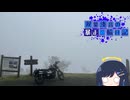 【CeVIO車載】双葉湊音の暴走二輪日記　剣山スーパー林道　その2