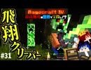 【怒りの宝探しマイクラ】レヴィオーサクリーパー飛翔！【#RAGECRAFT4】 day31【実況】≪#PRAZOKS≫