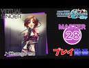 【プロセカ】Change me 【MASTER】 (FC)