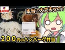 [ラ・ムーPB] デミグラスハンバーグ弁当②