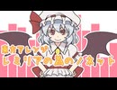 【第16回東方ニコ童祭】レミリアの為のノネット【東方アレンジ】