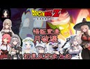 【ドラゴンボールZ カカロット】悟飯変身とその対処初見反応まとめ【ホロライブ/にじさんじ/スペシャリテ/のりプロ/個人勢】