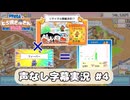 ドラえもんのどら焼き屋さん物語 声なし字幕実況 #4