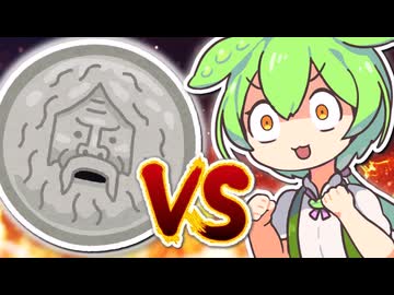 【死闘】ずんだもんVS真実の口【コント】【ずんだもん】