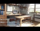 ニコチン feat.初音ミク