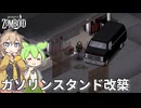 【Project Zomboid s2】ずんだもんと春日部つむぎの黙示録ゾンボイドs2 Part47【ゆっくり実況】【VOICEVOX実況】
