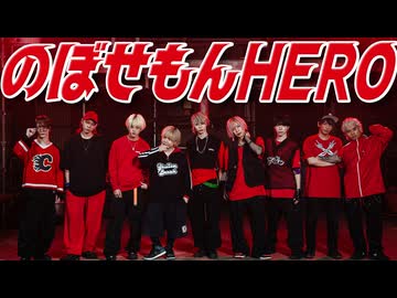 のぼせもんHERO 踊ってみた　【SLH×TOBY】