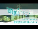リーディングセラピー　校長先生の天井に嵌まったボール