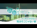 リーディングセラピー　実はそこじゃない家