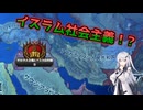 アフガニスタンで宗教社会主義⁉【Hearts of Iron IV】【coefont実況プレイ】