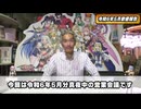 【パチンコ店買い取ってみた】第432回令和6年5月営業分真夜中の営業会議