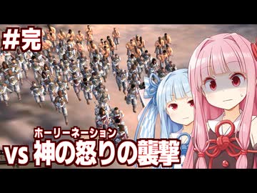 琴葉茜と葵のホーリーネーションを潰したい回【kenshi（シーズン2） #10（完）】