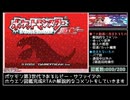 ポケットモンスター ルビー・サファイア ホウエン図鑑完成 RTA 15:08:46 part1/8