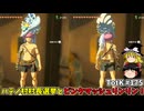 【ゆっくり実況】初めてのティアーズオブザキングダム！ part175【ティアーズオブザキングダム】