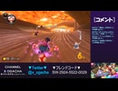 【おがちゃのマリオカート8DX】_20230914_1