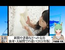 【動画News】新聞や書籍などへの支出…独身・夫婦間での違い(2024年版)(2024/09/16)