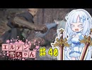 【ELDEN RING】エルデン雪ちゃん Part40【WhiteCul実況】