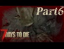 【7 Days to Die】サバイバー田中Part6【ゆっくり実況】