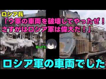【自慢げなロシア兵】露：よくやった！お前はシベリヤな【ポヨ吉の野望】